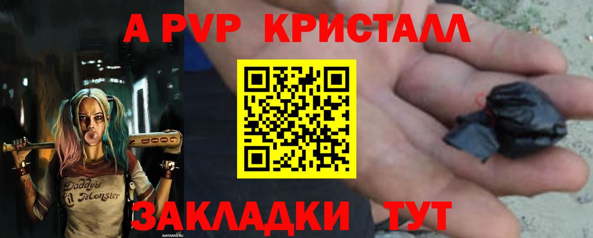 A-PVP крисы CK Дедовск