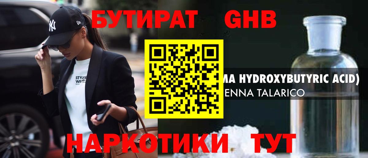 Бутират GHB Дедовск