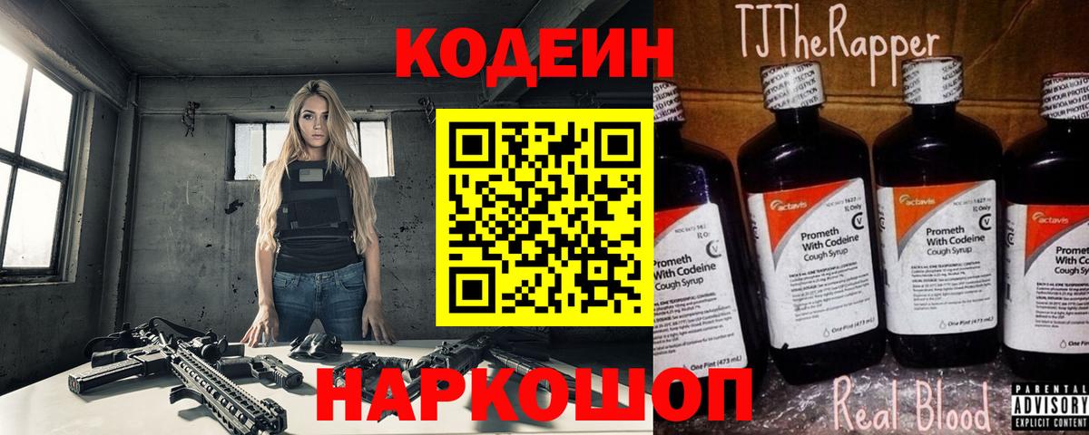 Дедовск  Кодеин Purple Drank  Вход с VPN 