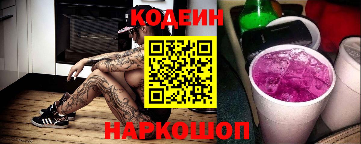 Кодеиновый сироп Lean напиток Lean (лин) Дедовск