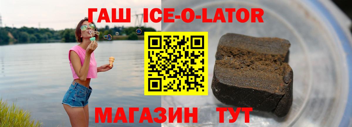Гашиш Ice-O-Lator Дедовск
