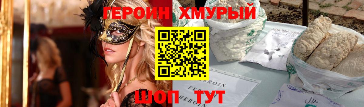 Героин Heroin  Вход с VPN  Дедовск 